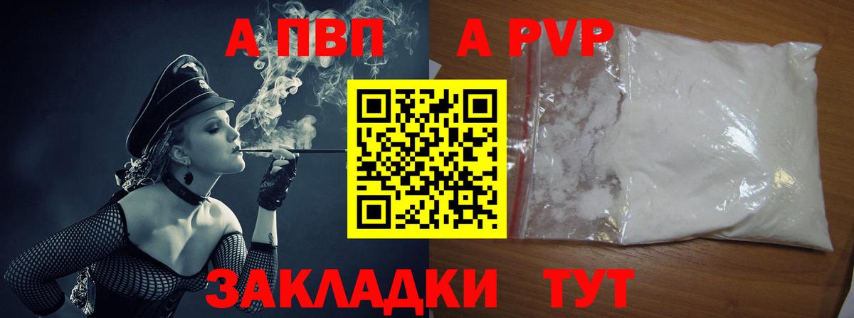 A PVP Соль Одинцово