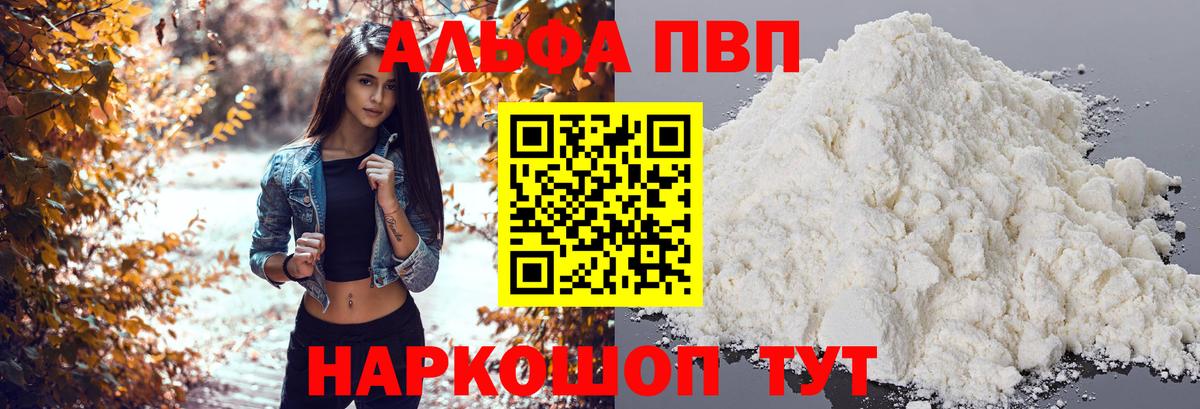 A PVP мука  Вход с VPN  Одинцово  APVP мука  A-PVP Соль 