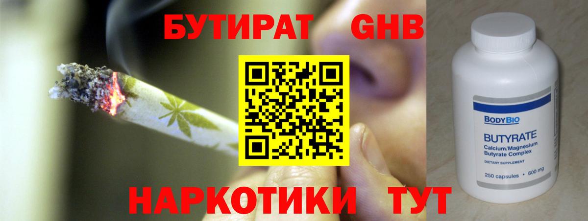 Бутират  БУТИРАТ оксибутират  Вход с VPN  Одинцово 