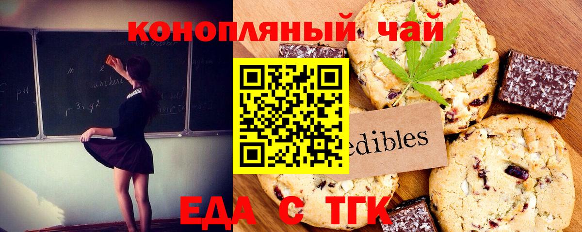 Одинцово  Cannafood марихуана  Вход с VPN 