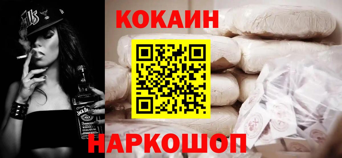 COCAIN 99%  КОКАИН  Одинцово  купить   Вход с VPN 