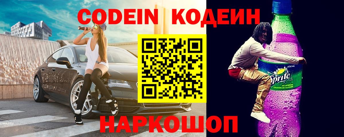 Кодеиновый сироп Lean напиток Lean (лин) Одинцово