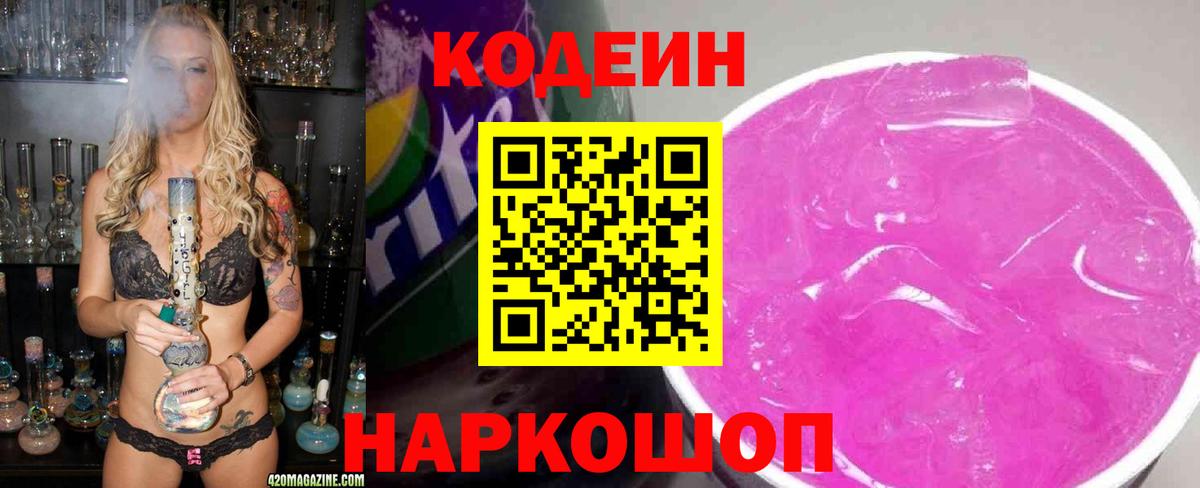 Кодеиновый сироп Lean напиток Lean (лин)  Вход с VPN  Одинцово 