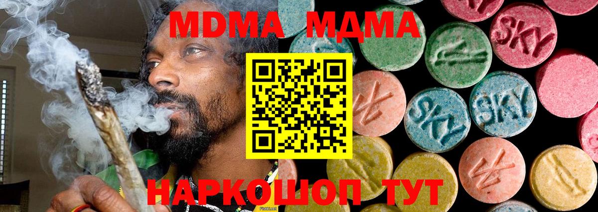 МДМА Molly Одинцово