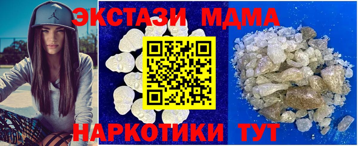 Одинцово  МДМА crystal  МДМА  MDMA crystal  Вход с VPN 