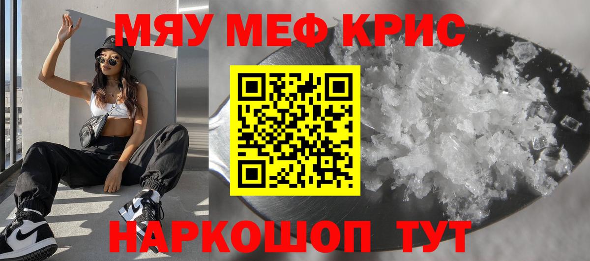Меф мяу мяу кристаллы Одинцово