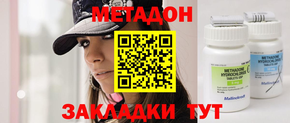 МЕТАДОН мёд Одинцово