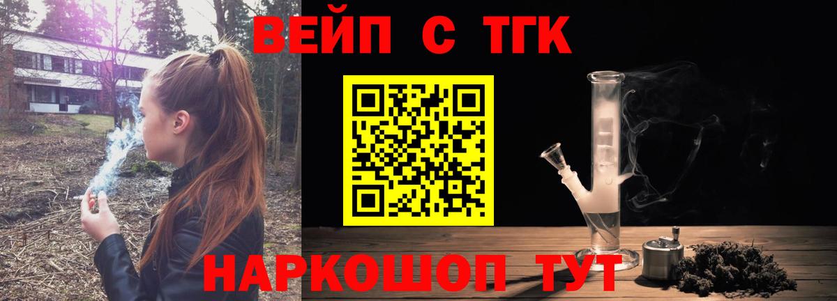 ТГК жижа Одинцово